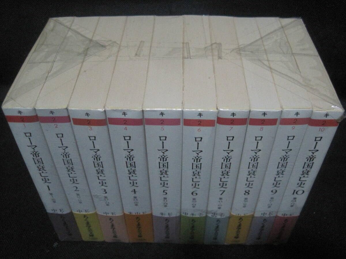 Amazon.co.jp: ローマ帝国衰亡史 全10巻揃 ちくま学芸文庫 セット 筑摩